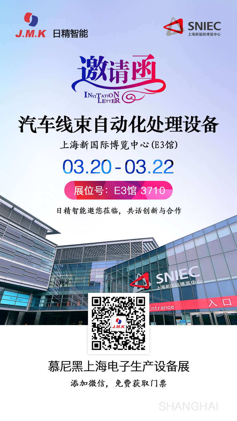 日精智能-2024慕尼黑上海电子生产设备展